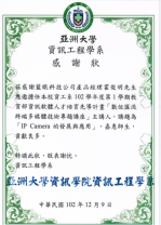 亞洲大學感謝狀