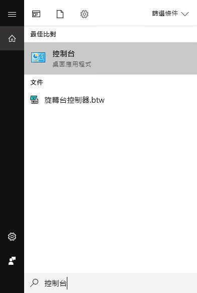按 Windows Key + S，输入控制台