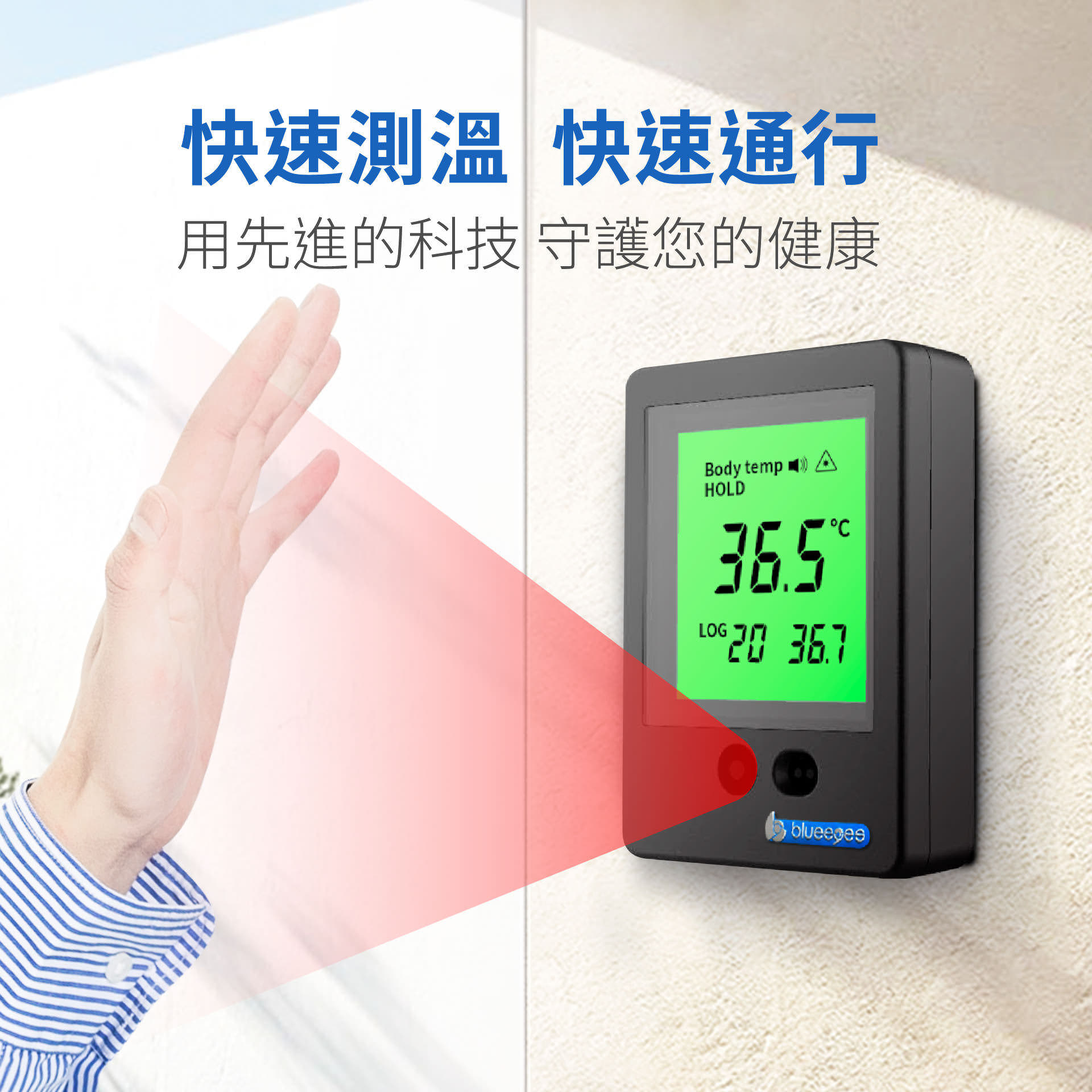 BE-4301安心量用先進的科技 保護你的健康。